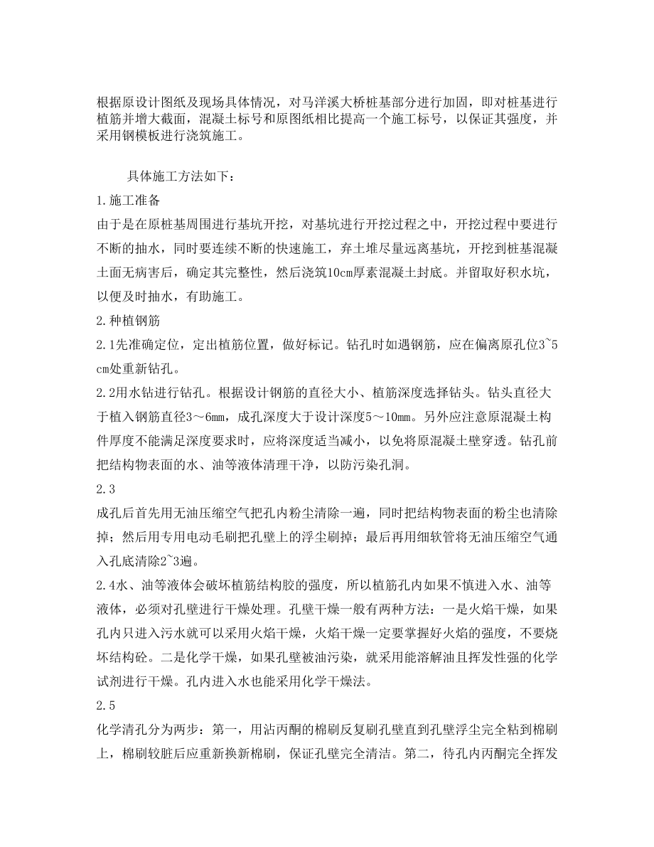 桩基加固专项施工方案.doc