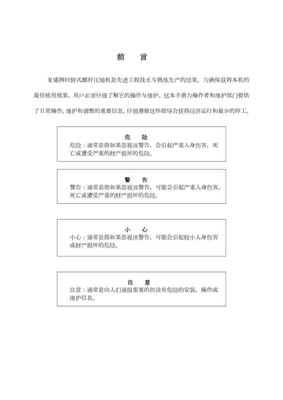 空压机操作和维护手册.doc