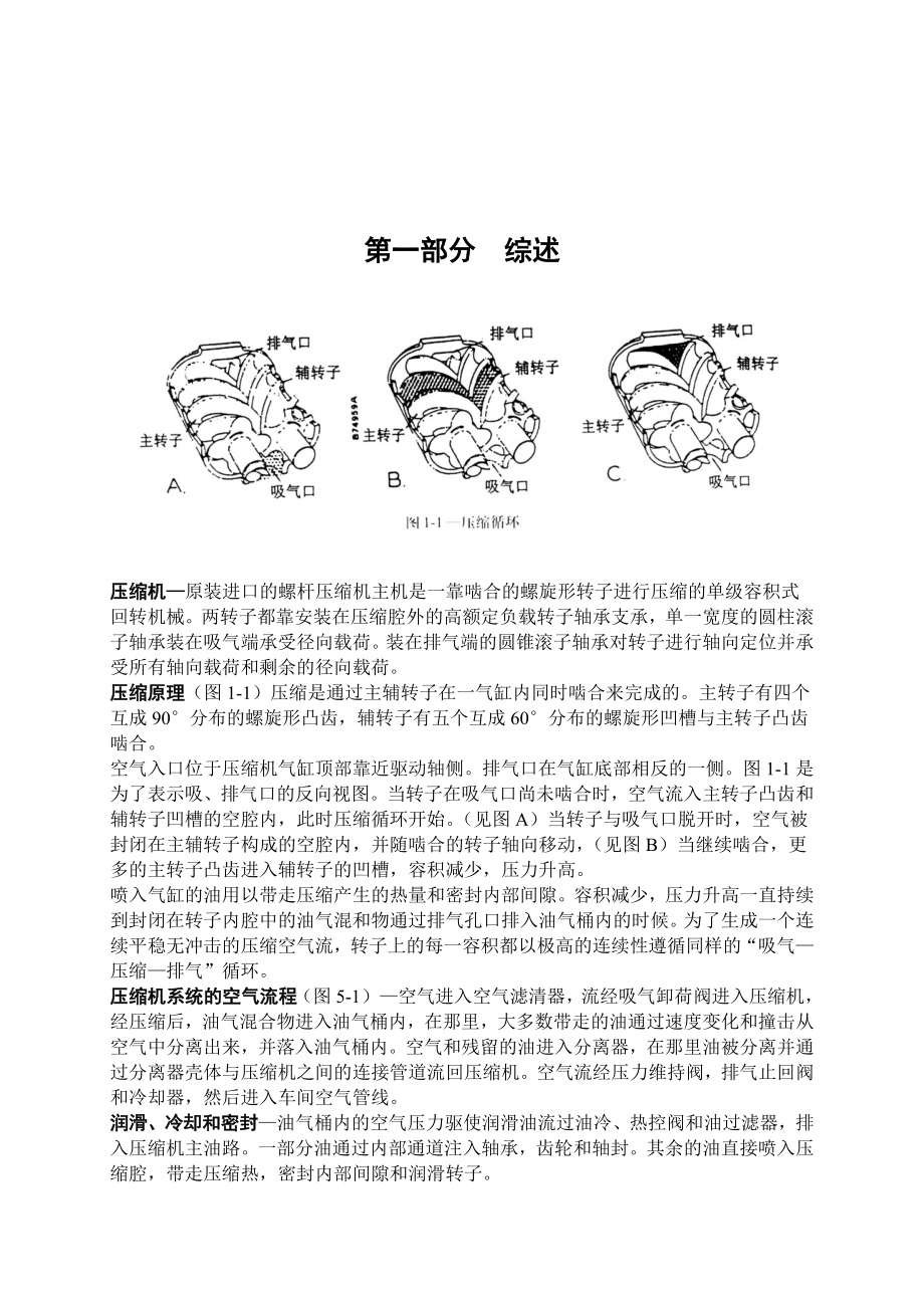 空压机操作和维护手册.doc