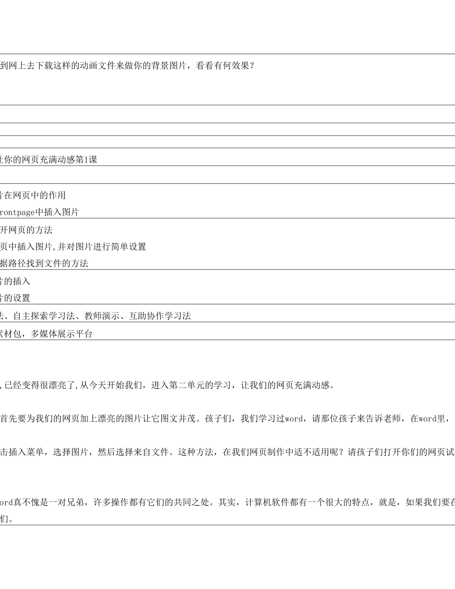 重庆西师版小学信息技术五年级下教案全.doc