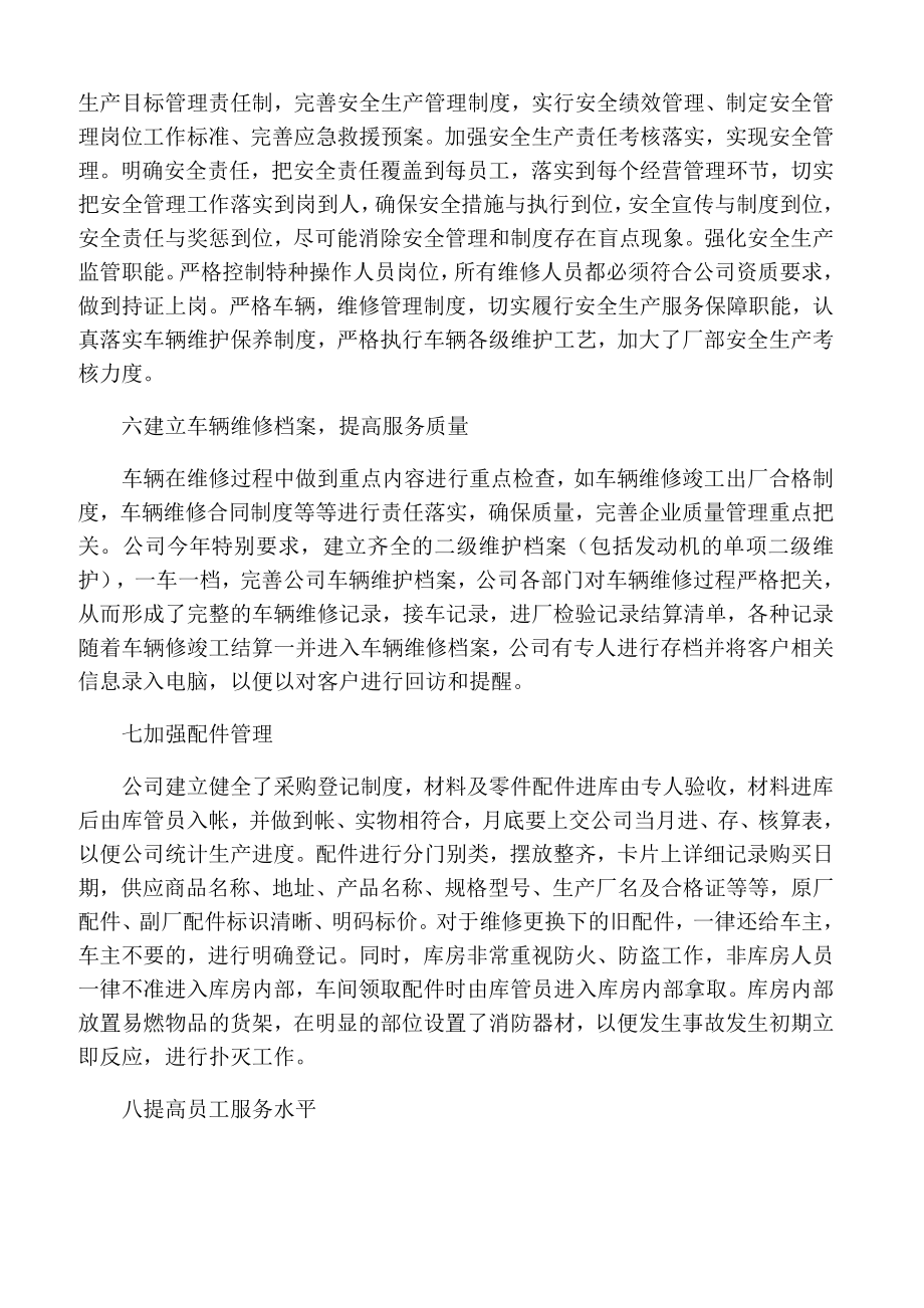 修理厂质量信誉考核总结.doc