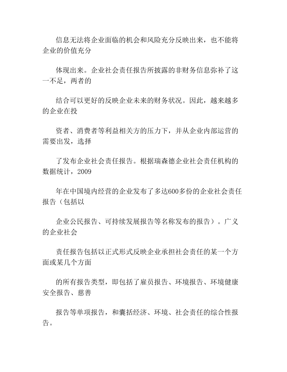 企业社会责任报告CSR简介.doc