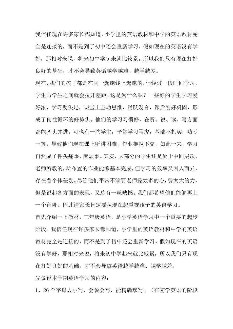 家长会英语老师发言稿大全家长会英语老师发言稿.doc