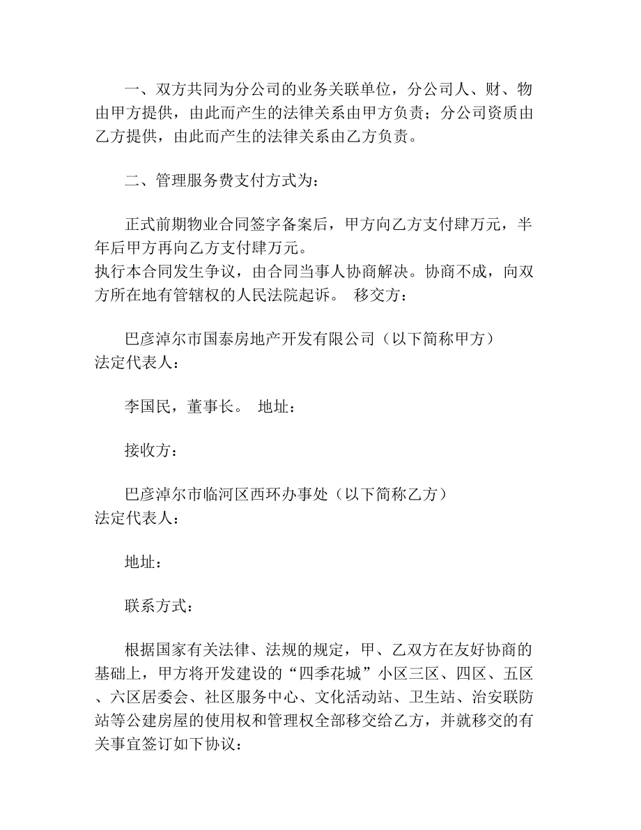 物业管理移交协议书范本(1).doc