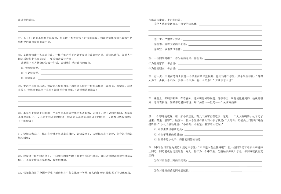 语文口语交际题目汇总46题(含答案).doc