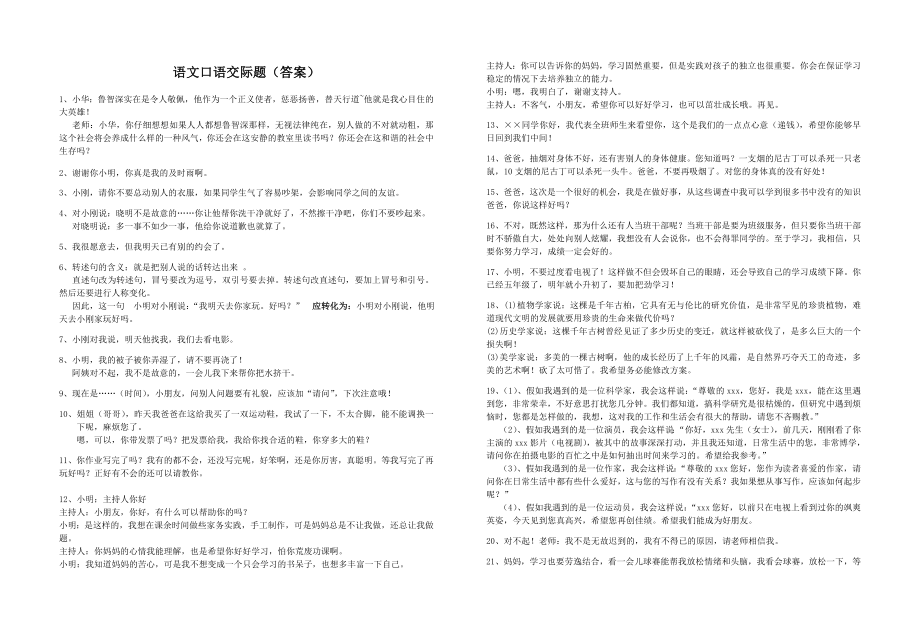 语文口语交际题目汇总46题(含答案).doc