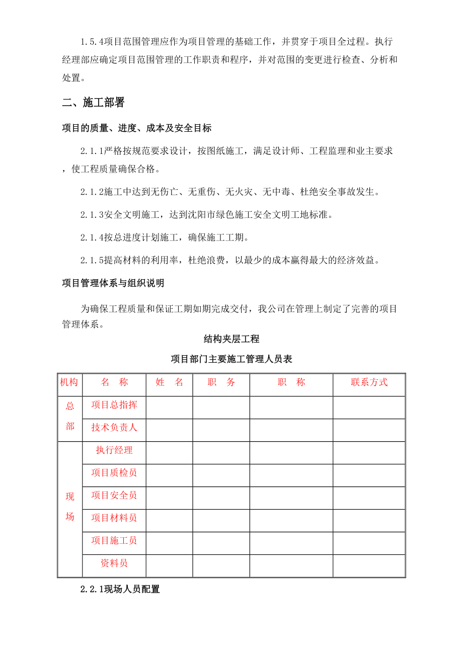 室内钢结构夹层施工方案.doc