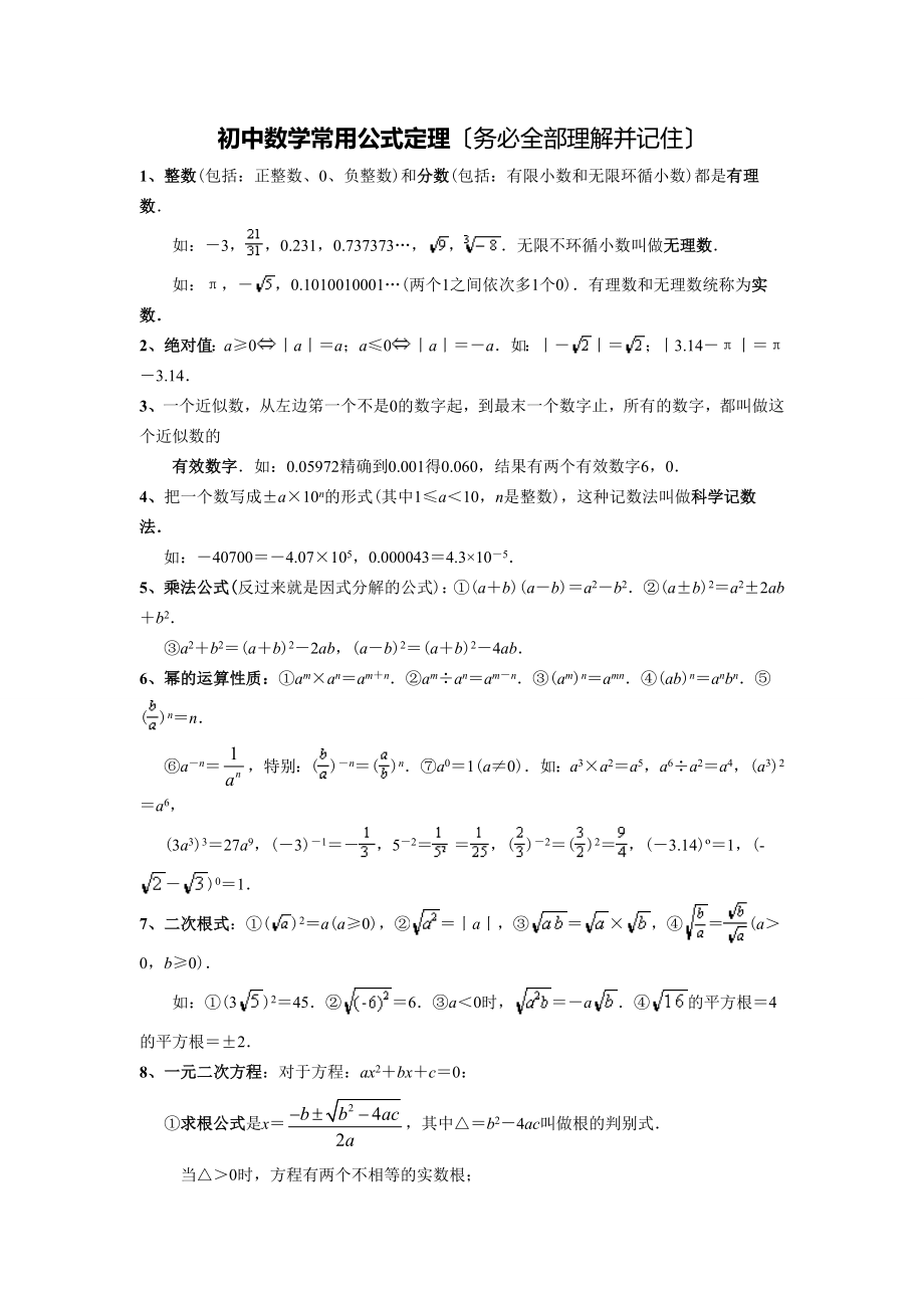 最新中考数学公式大全.doc