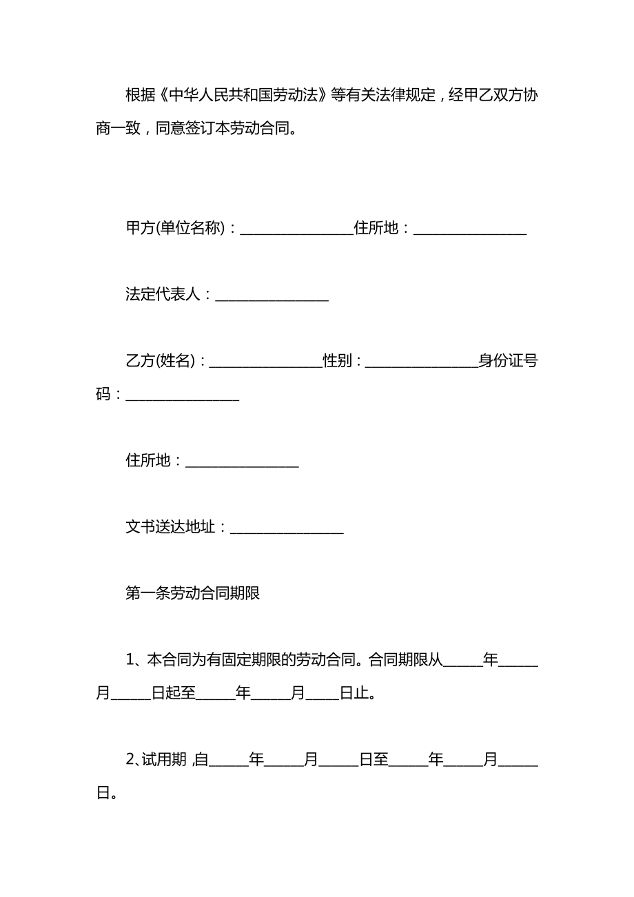 物业公司劳动合同范本通用版.doc