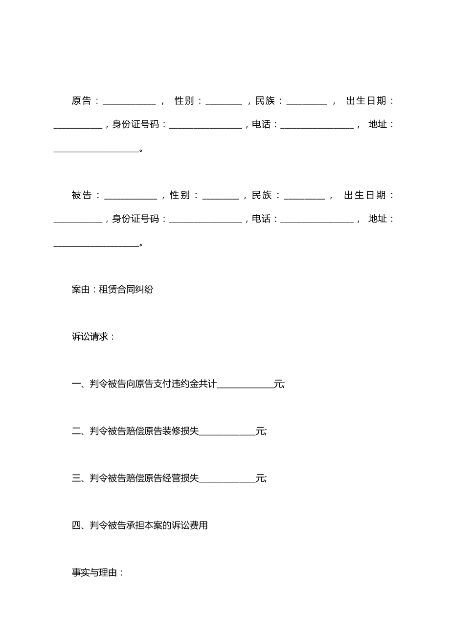 租房纠纷起诉书范本.doc