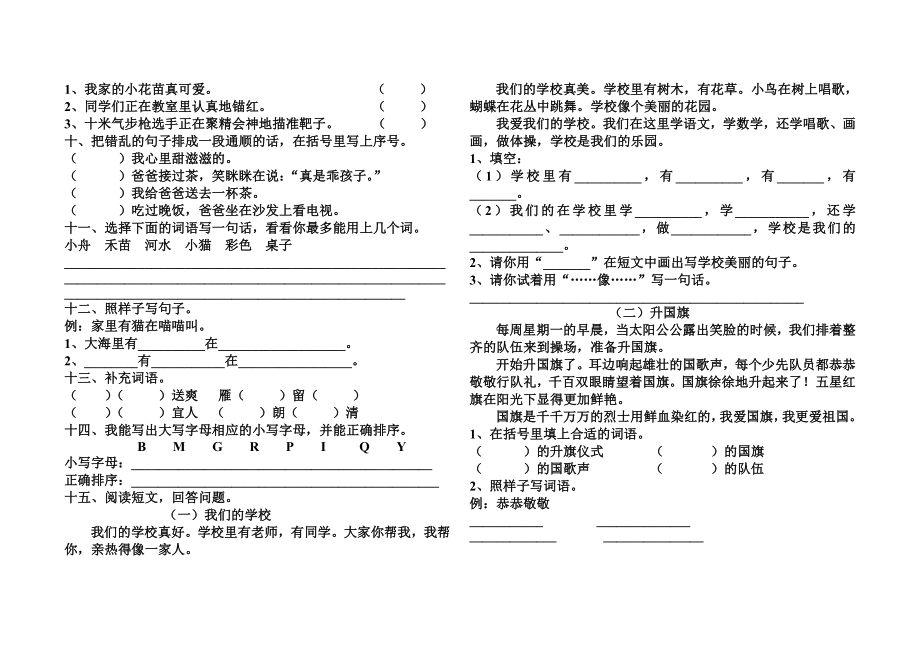 二年级语文第一单元测试卷.doc