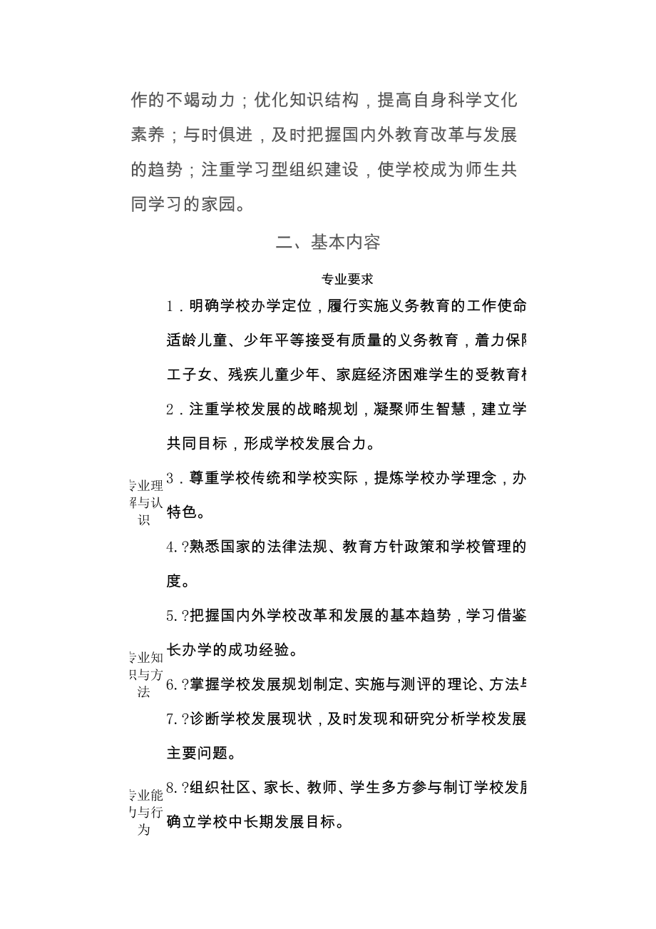 义务教育学校校长专业标准.doc