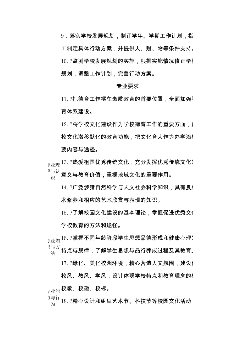 义务教育学校校长专业标准.doc