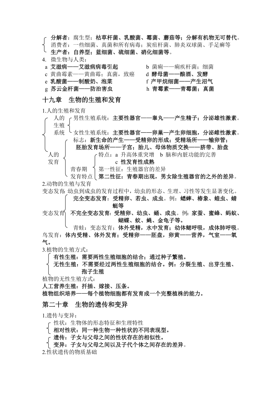 北师大版八年级生物上册知识点清单.doc