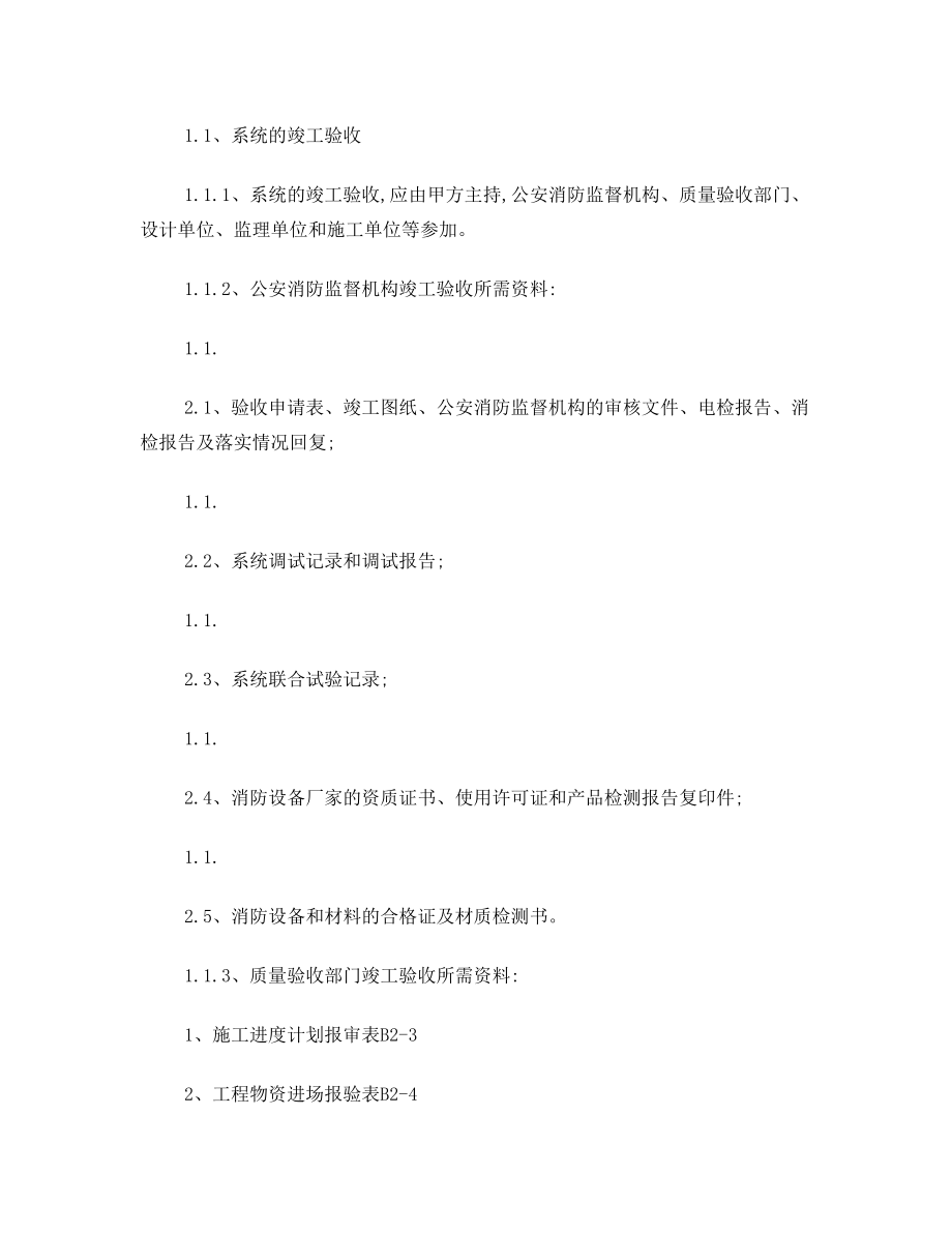 消防验收全套资料.doc