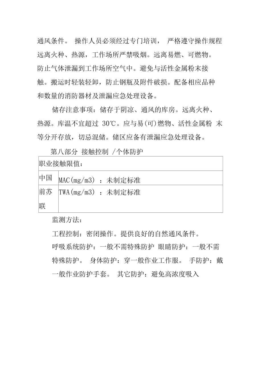 氧气危险化学品安全技术说明书.doc