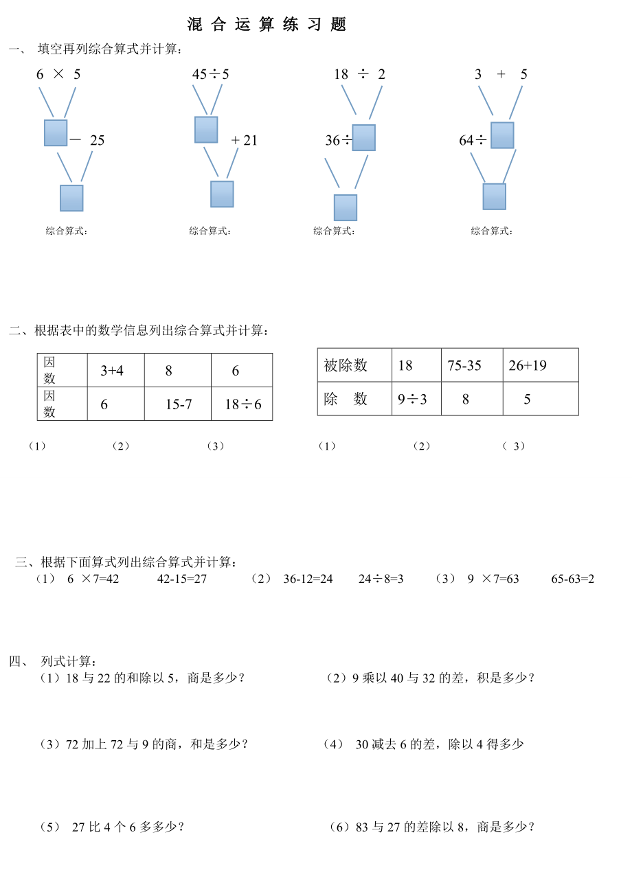 二年级下混合运算练习题.doc