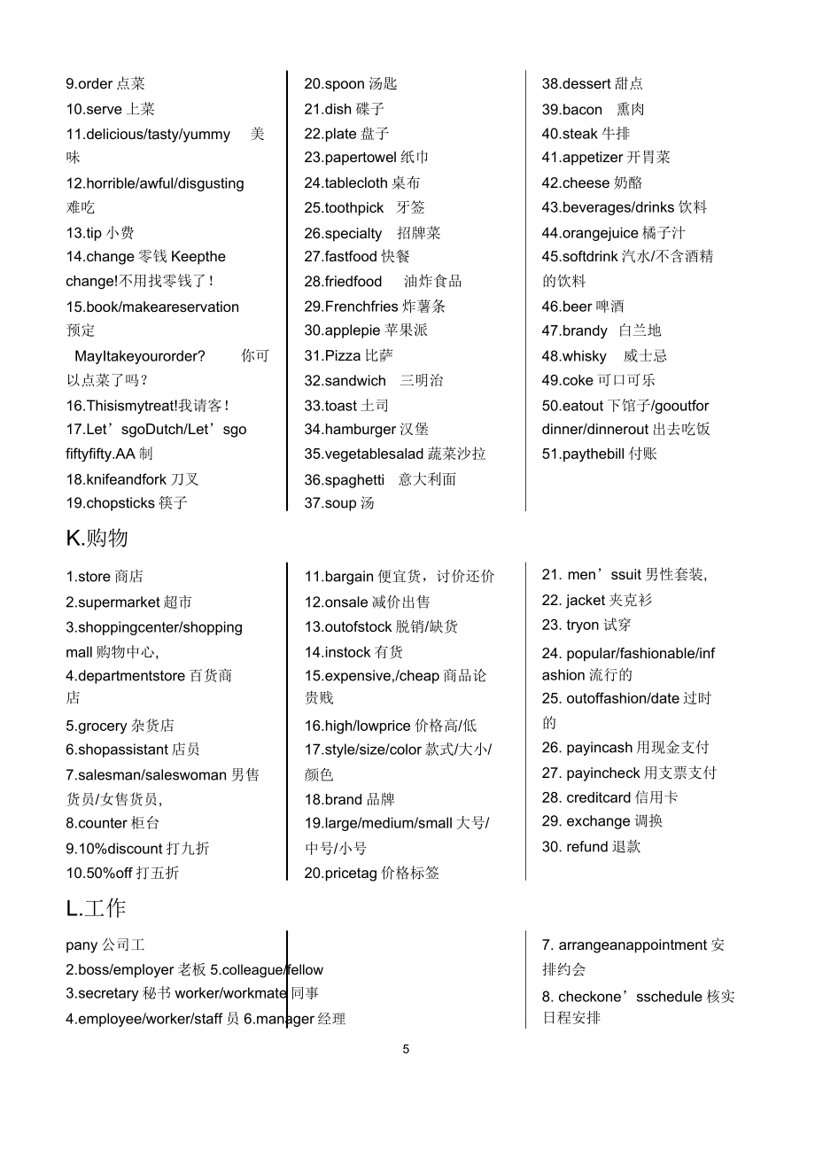 北京市英语听力高考必备场景词汇.doc