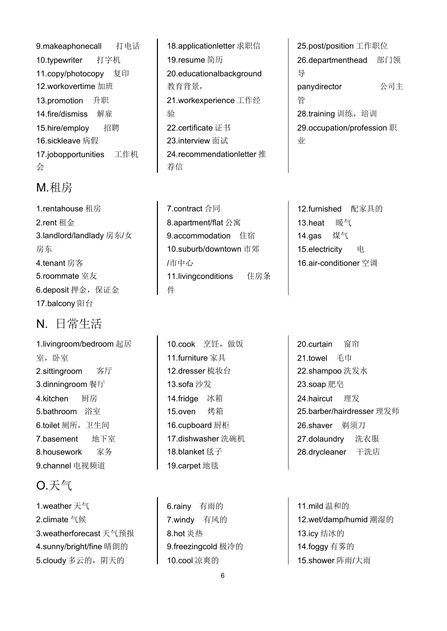 北京市英语听力高考必备场景词汇.doc