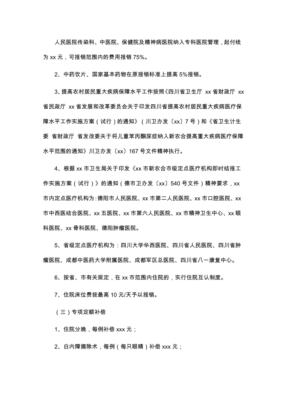 医院企业合作方案.doc