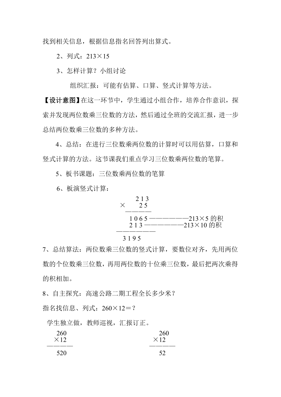 《三位数乘两位数》教学设计.doc