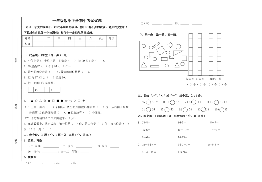 人教版小学数学一年级数学下册期中测试卷.doc