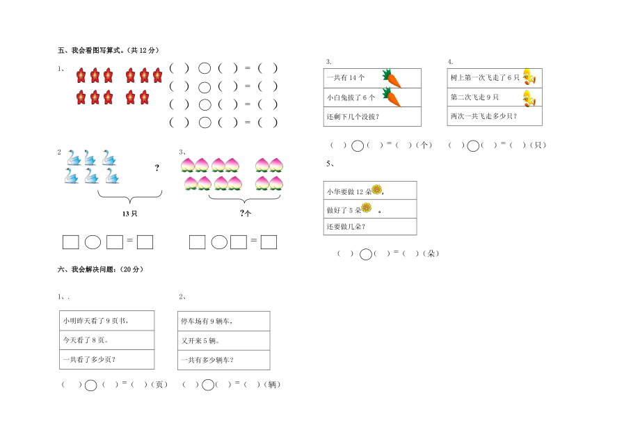 人教版小学数学一年级数学下册期中测试卷.doc