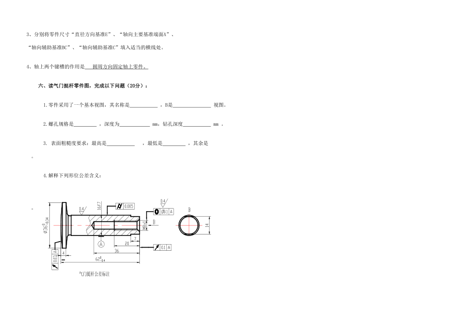 中职机械制图王幼龙版期末试卷答案.doc