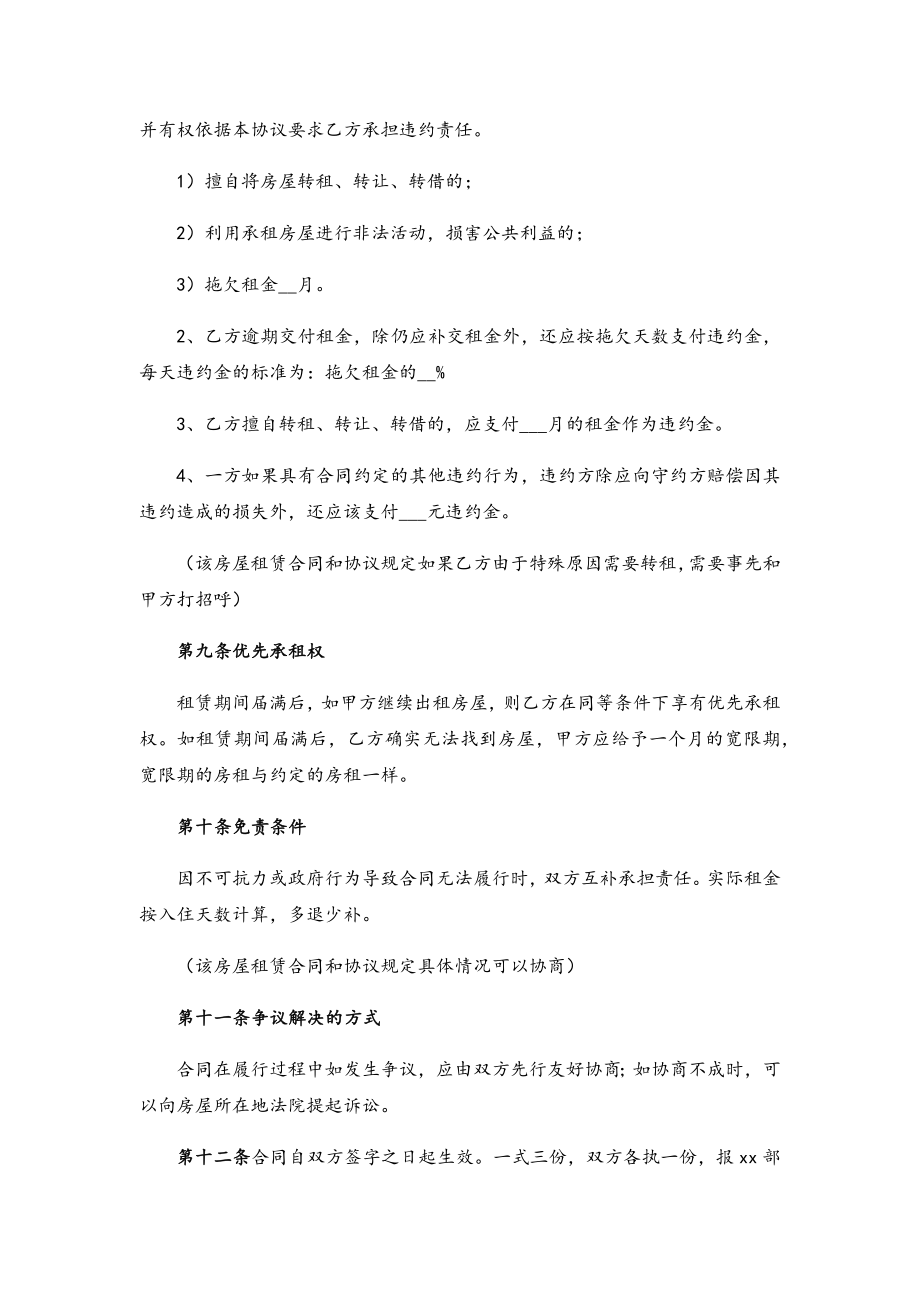 法人房屋租赁合同(律师推荐实用版).doc