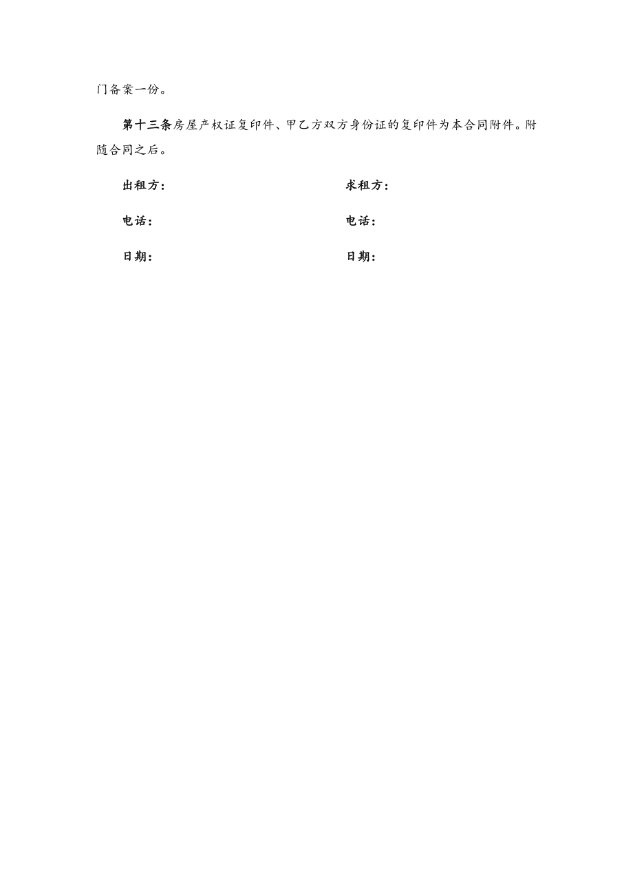 法人房屋租赁合同(律师推荐实用版).doc