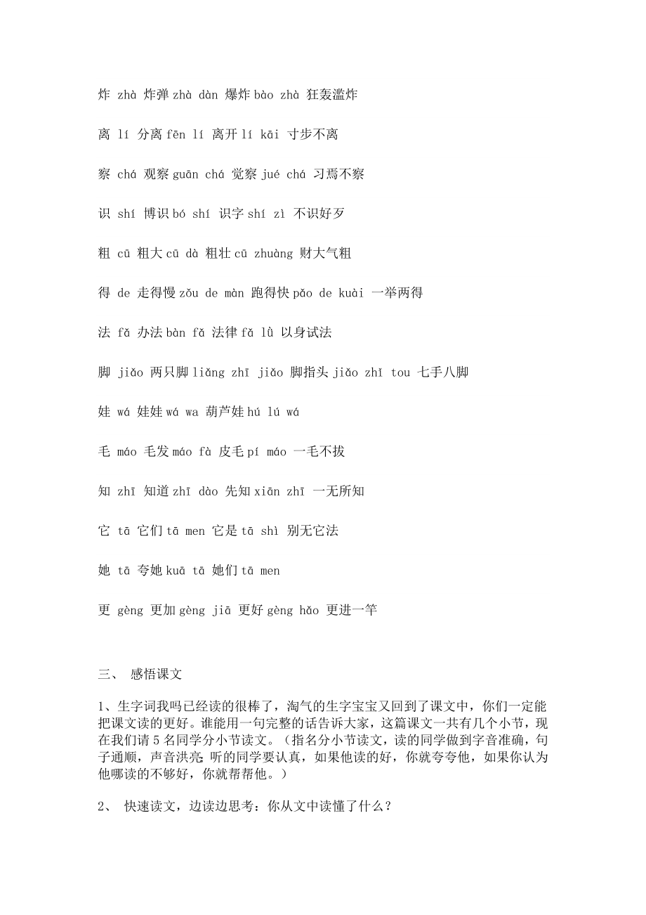 秋部编人教版语文二年级上册《植物妈妈有办法》教案.doc