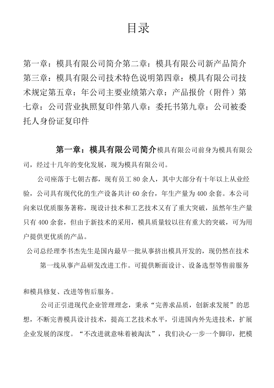 模具公司投标书附投标书格式.doc