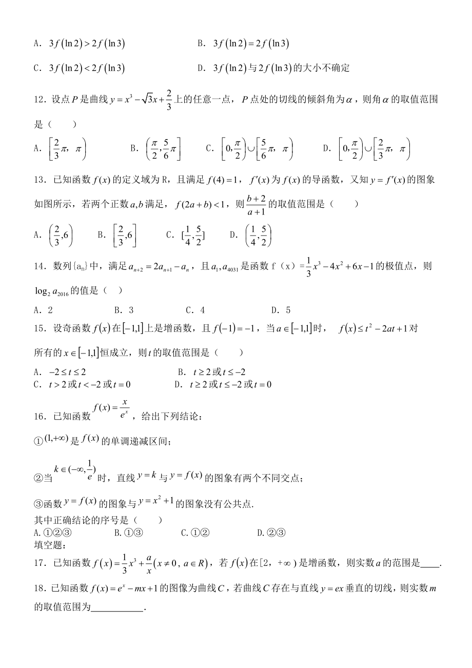 新高中数学导数知识点归纳总结归纳.doc