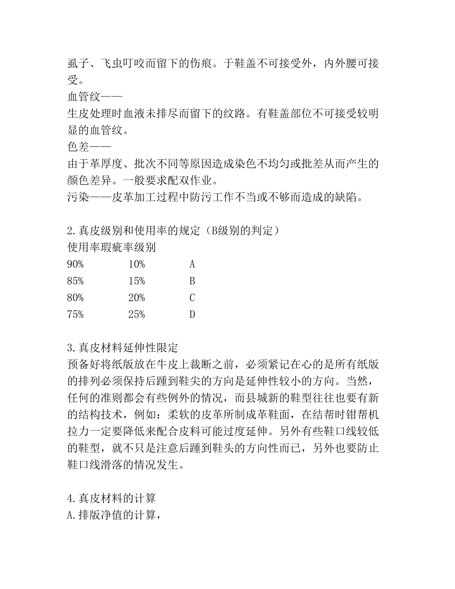 鞋业材料用量计算.doc