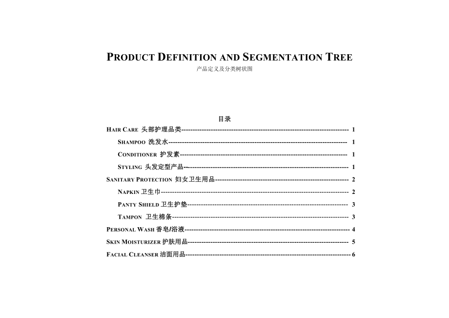 大型超市品类定义及分类树状图.doc