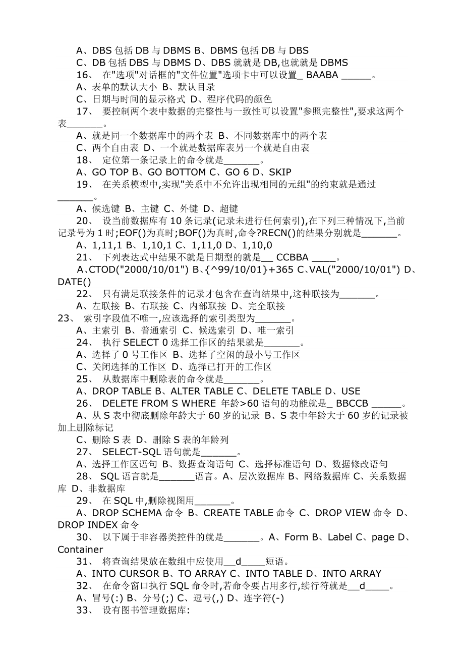 SQL数据库经典面试题(修改笔试题)(有答案).doc