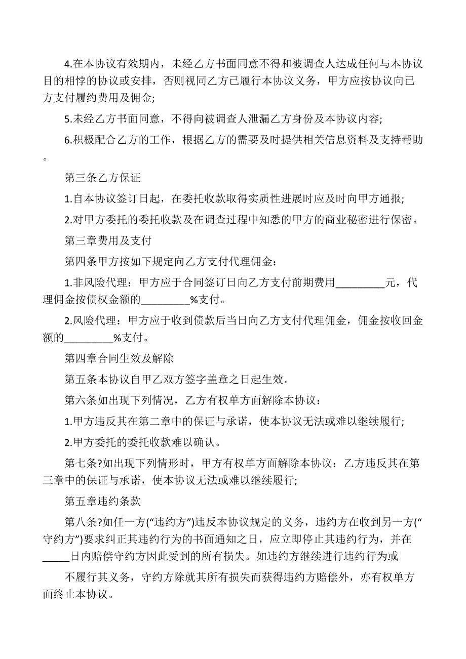 委托收款协议书范本公司委托个人收款范本.doc