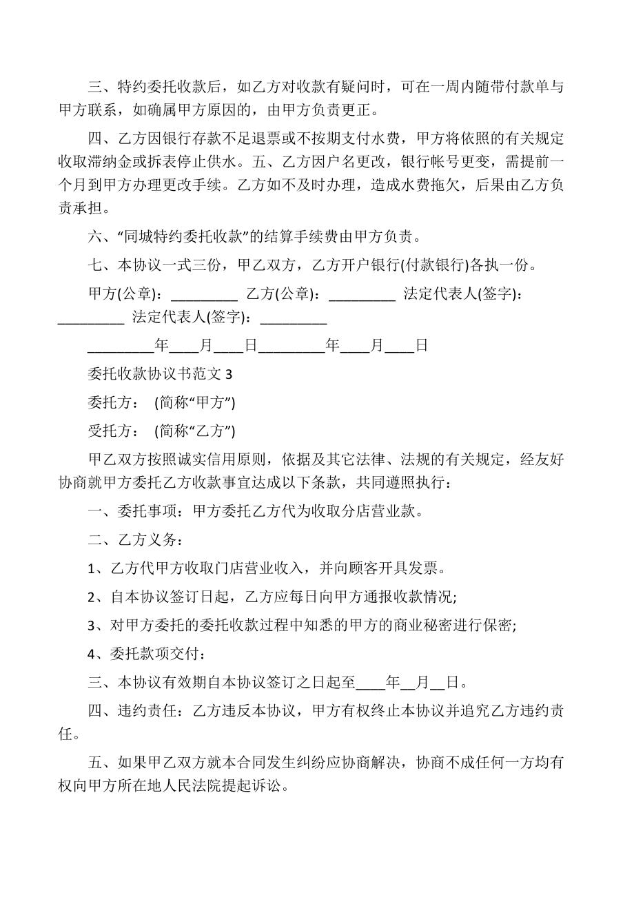 委托收款协议书范本公司委托个人收款范本.doc