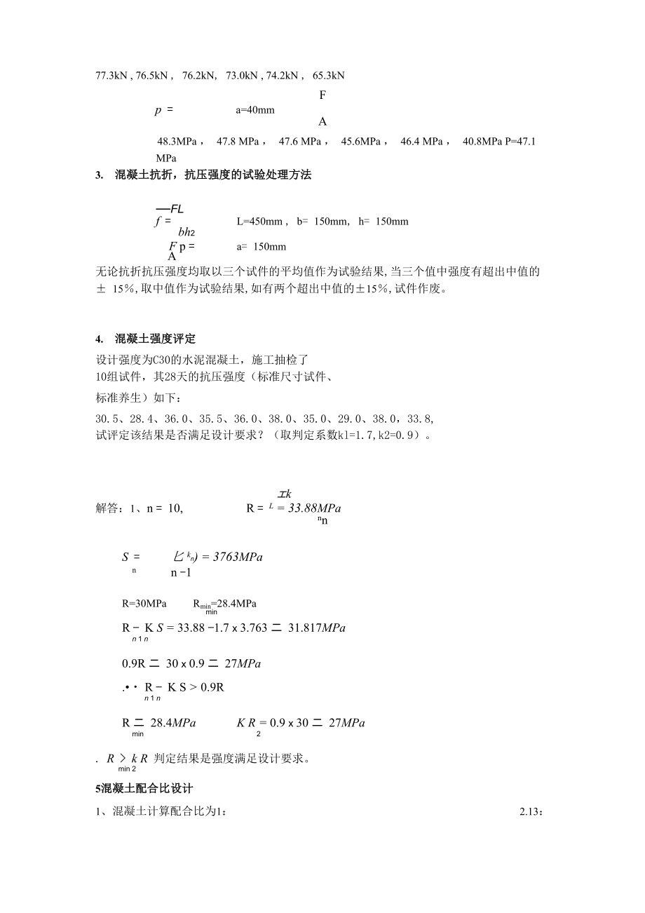 细集料细度模数的计算方法.doc