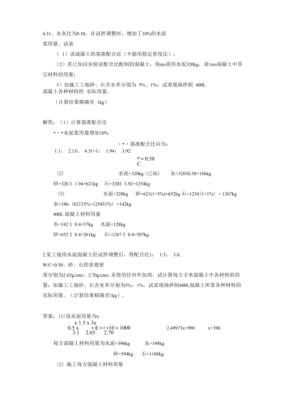 细集料细度模数的计算方法.doc