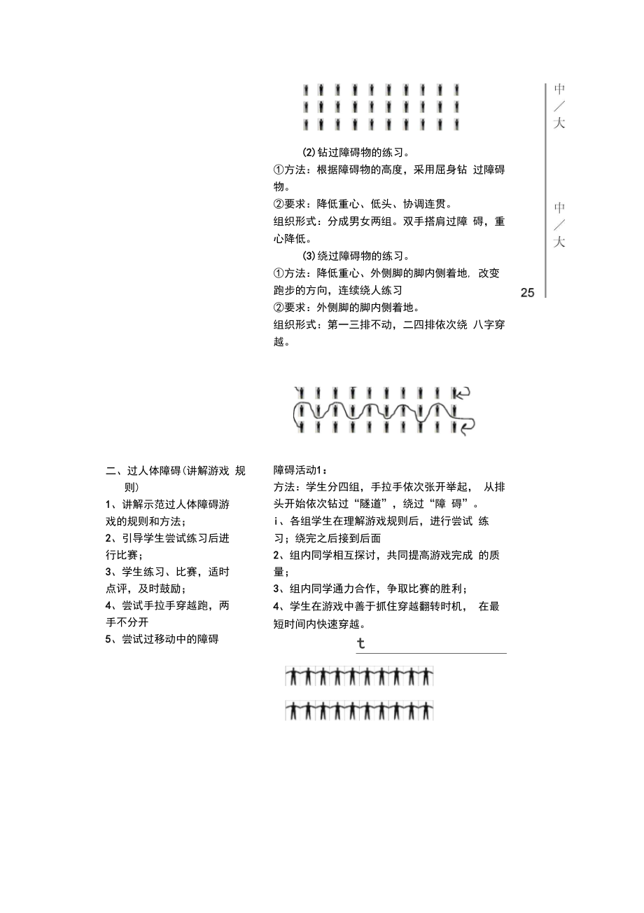 《障碍跑》教案.doc