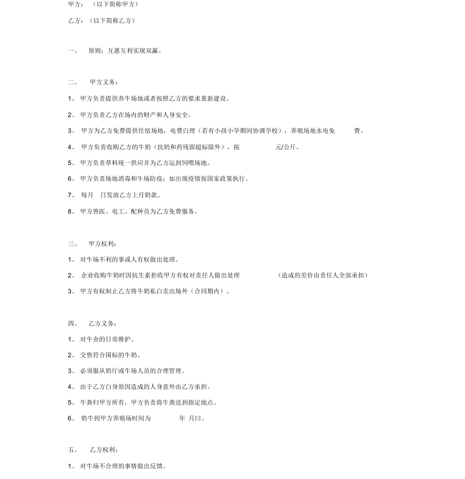 养牛合作合同协议(2).doc