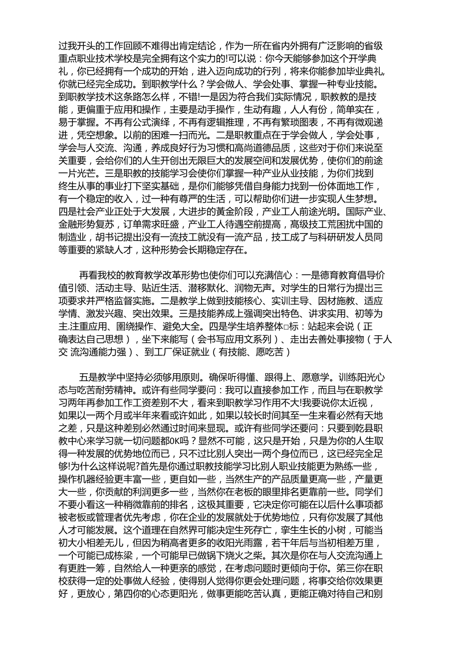 中职学校开学典礼校长讲话稿最新.doc