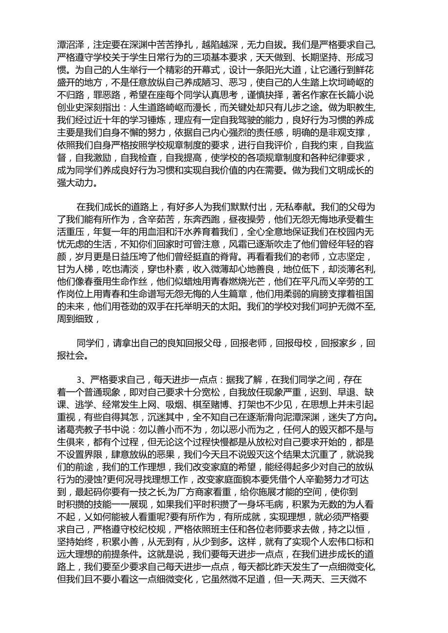 中职学校开学典礼校长讲话稿最新.doc