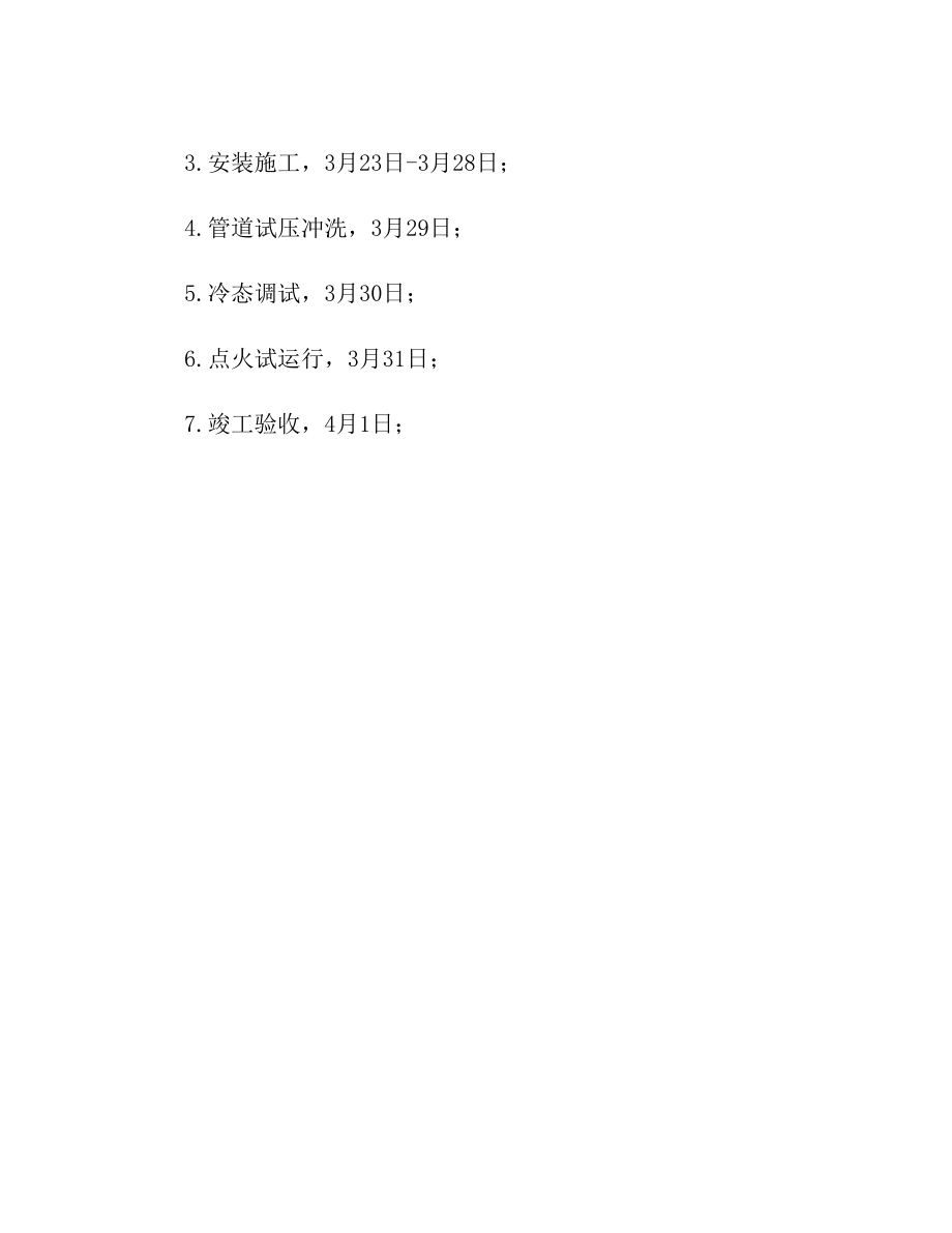 燃气锅炉低氮改造施工方案.doc