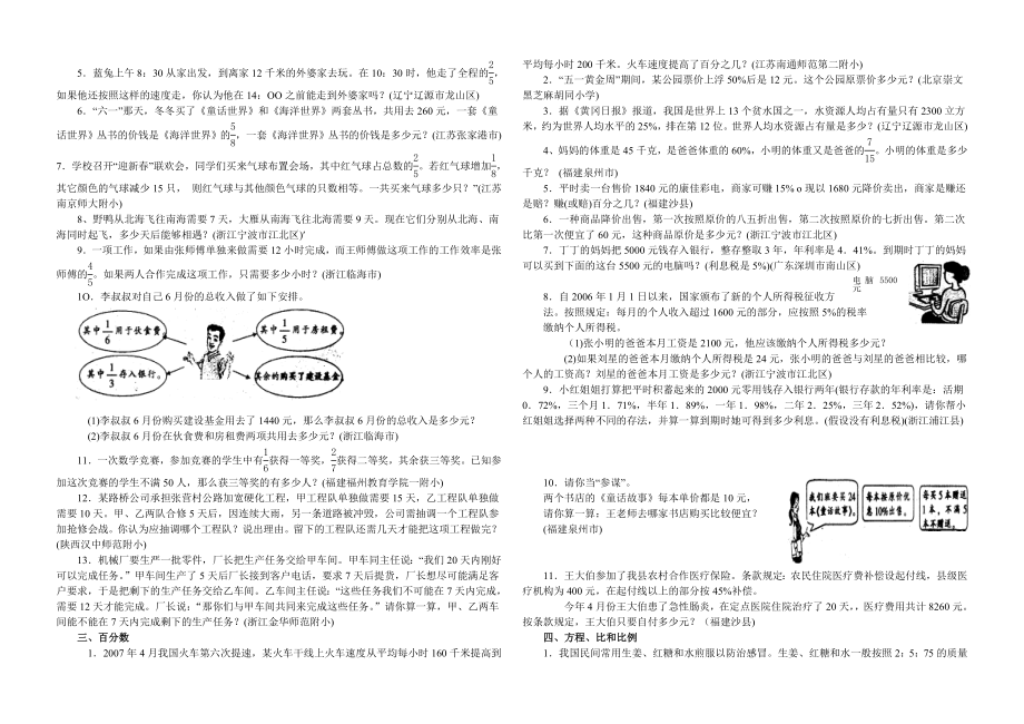 小学数学走进生活解决问题试题.doc