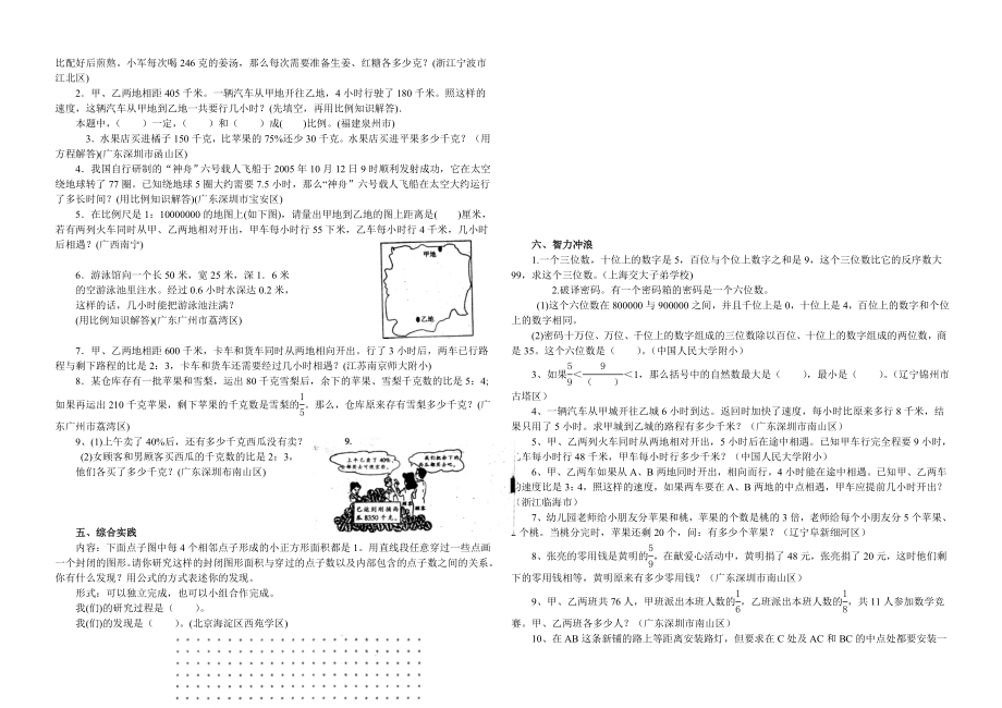 小学数学走进生活解决问题试题.doc