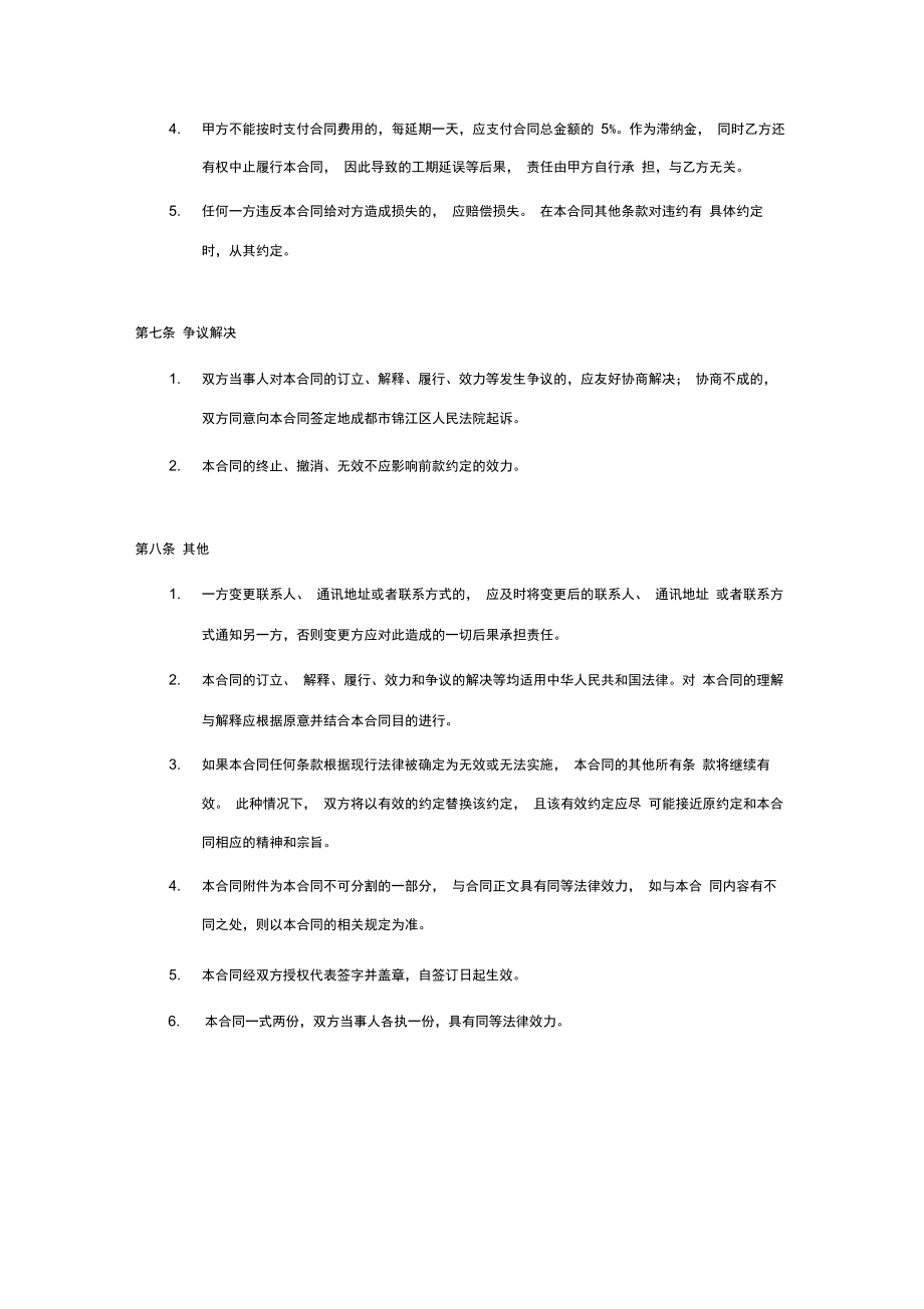 网站建设合同书.doc