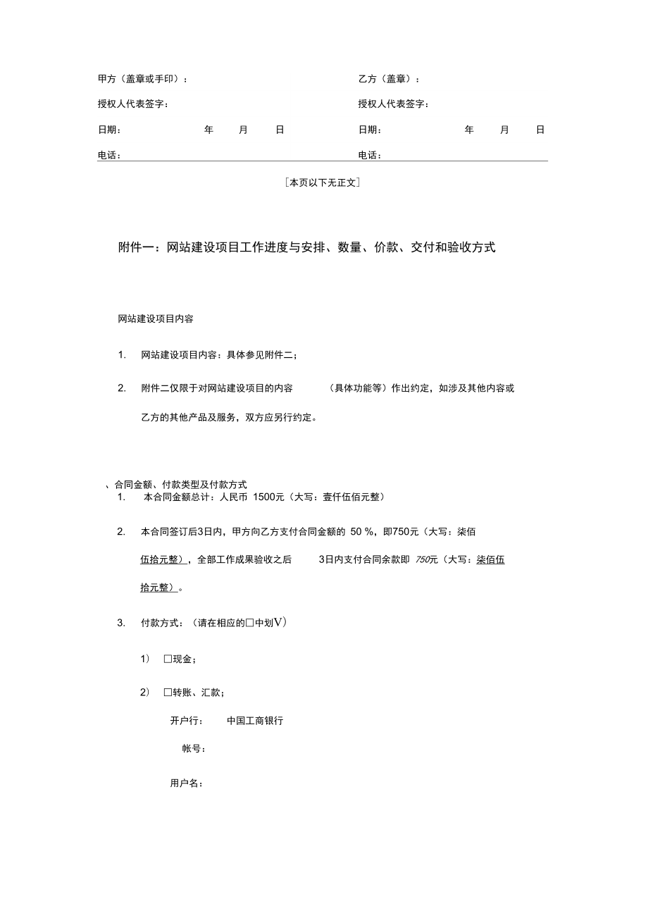 网站建设合同书.doc