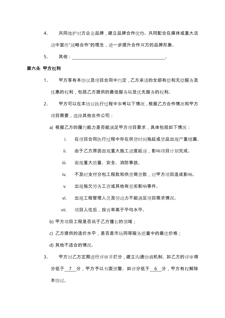 工程承包类战略合作协议书范本.doc